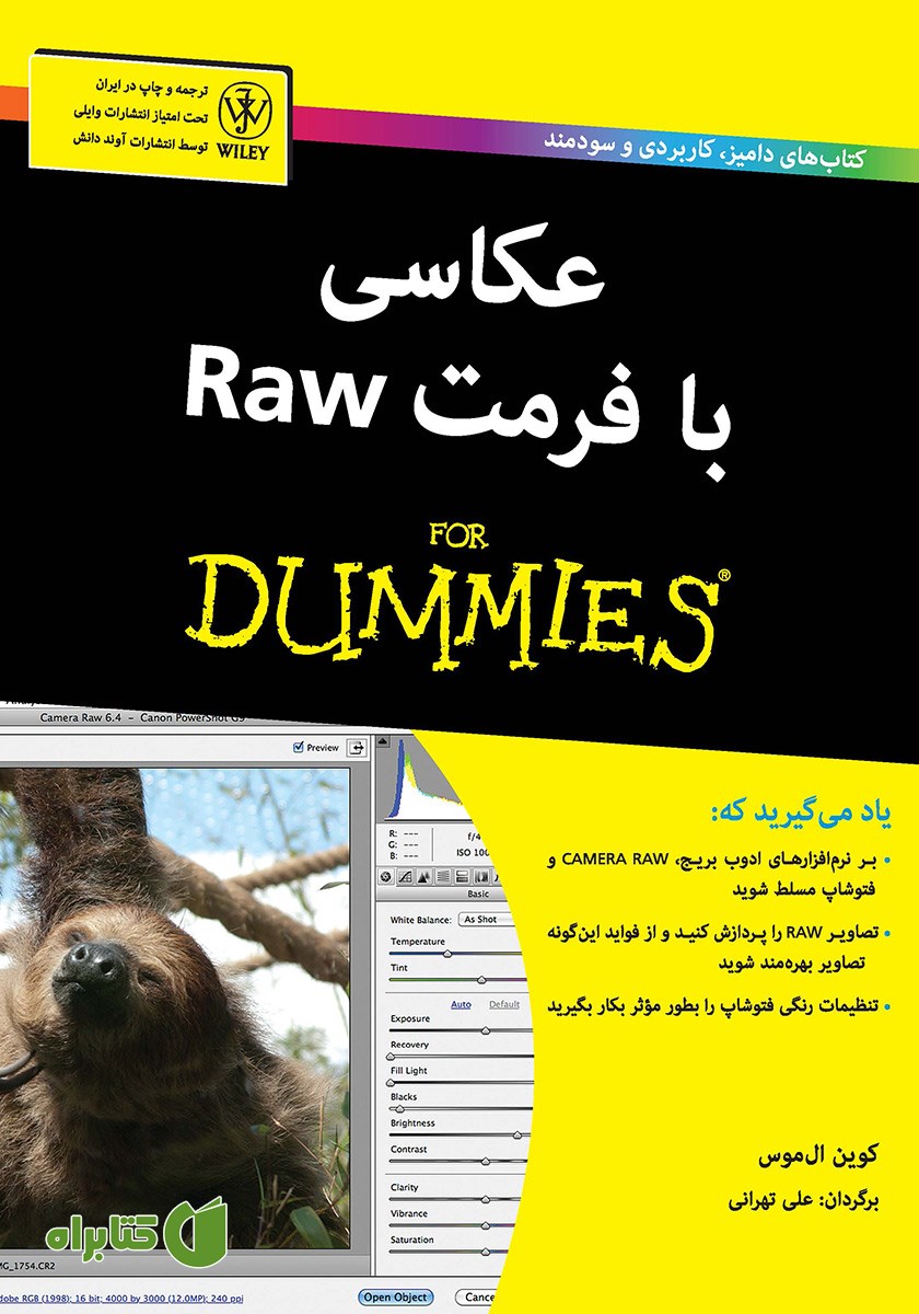 کتاب عکاسی با فرمت Raw