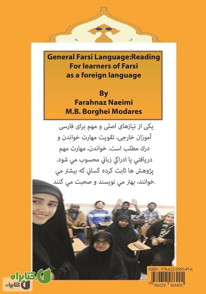 پشت جلد کتاب فارسی خوانداری عمومی برای فارسی آموزان غیر فارسی زبان