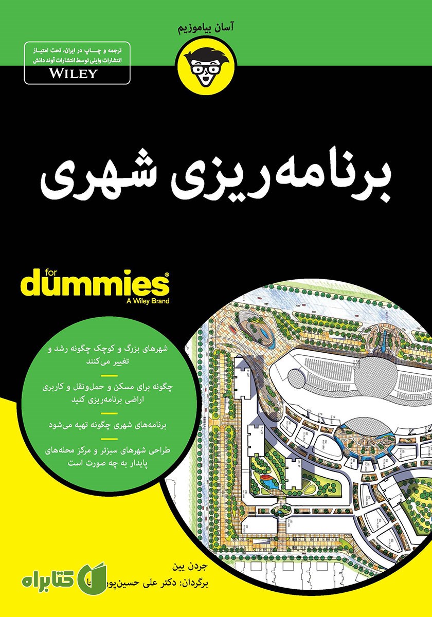 کتاب برنامه ریزی شهری