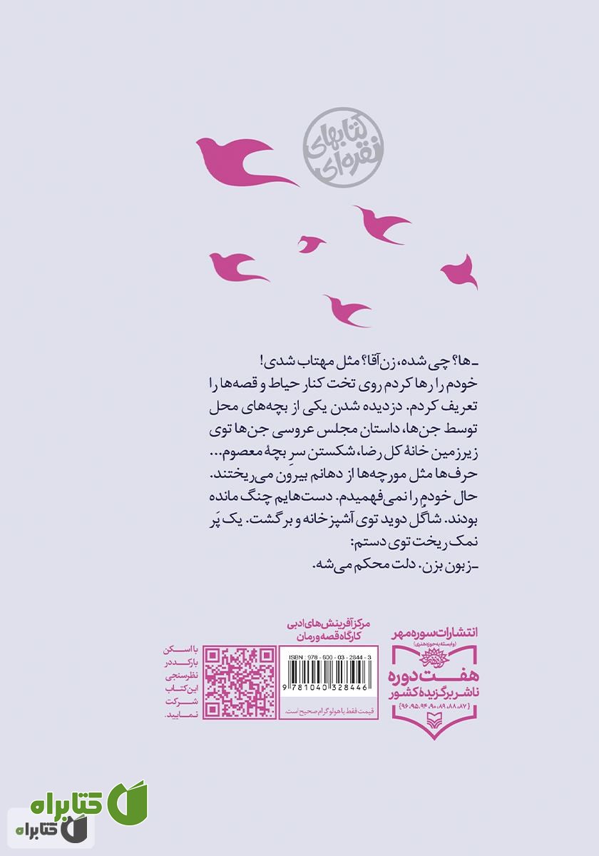 پشت جلد کتاب زن آقا