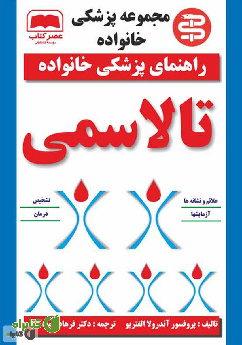 کتاب تالاسمی