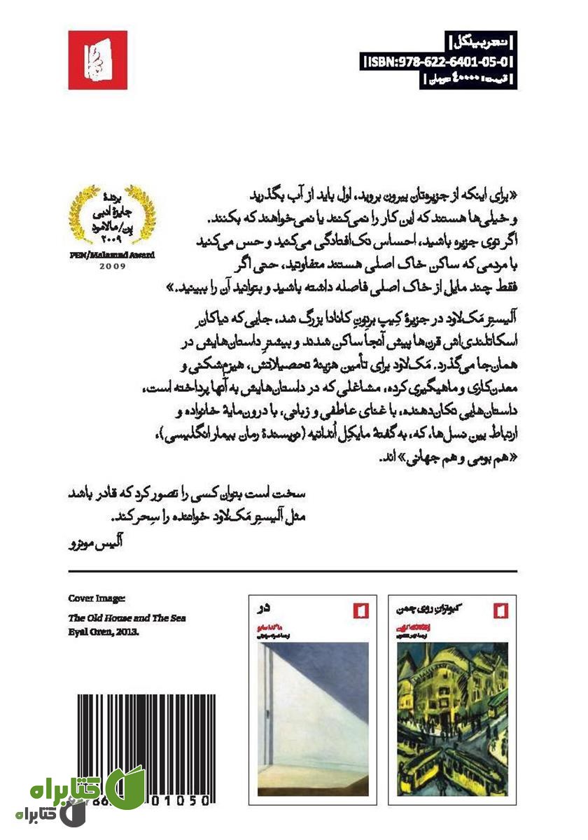 پشت جلد کتاب جزیره: داستان‌های دهه 60 و 70 میلادی