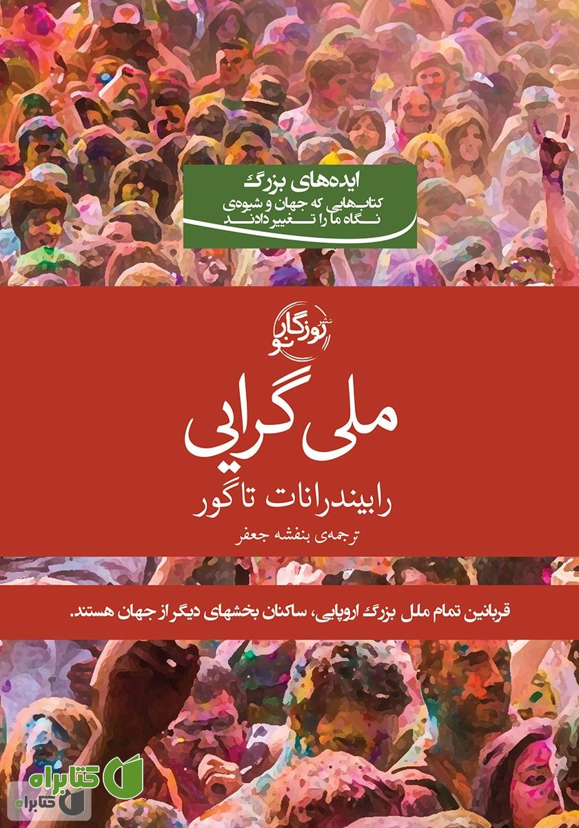 کتاب ملی گرایی