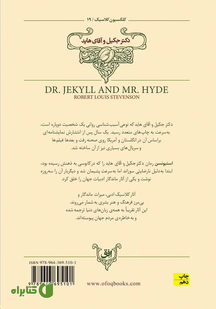 پشت جلد کتاب دکتر جکیل و آقای هاید