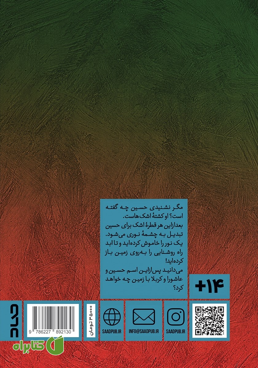 پشت جلد کتاب سی گزارش به شیطان