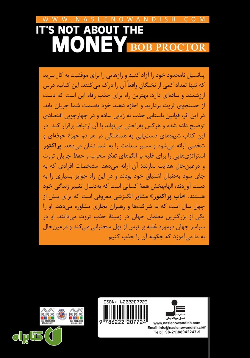 پشت جلد کتاب مسئله پول نیست
