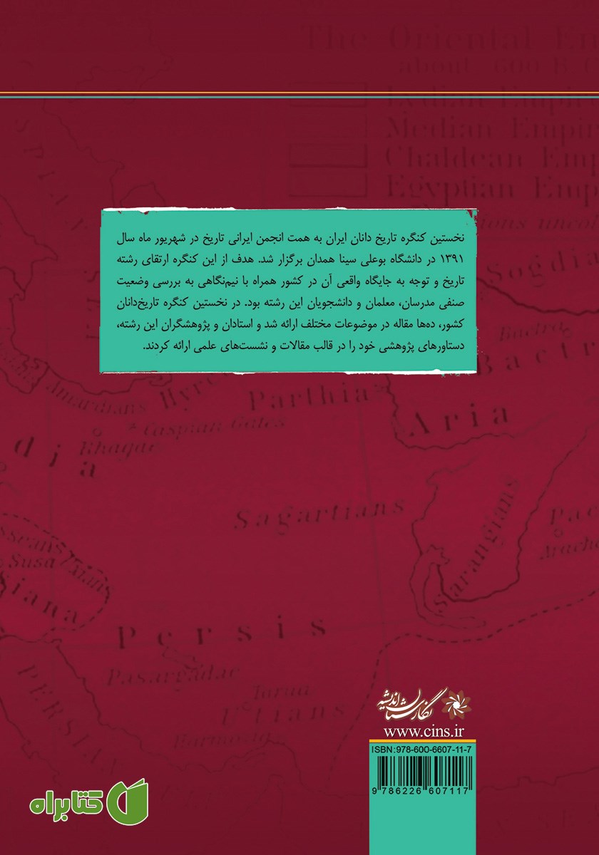 پشت جلد کتاب جستارهایی در تاریخ ایران