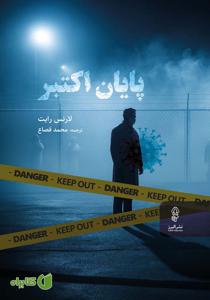 کتاب پایان اکتبر