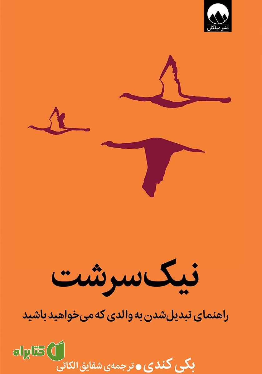کتاب نیک‌ سرشت