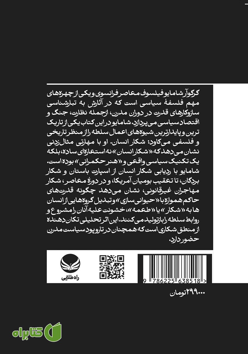 پشت جلد کتاب تاریخ شکار انسان