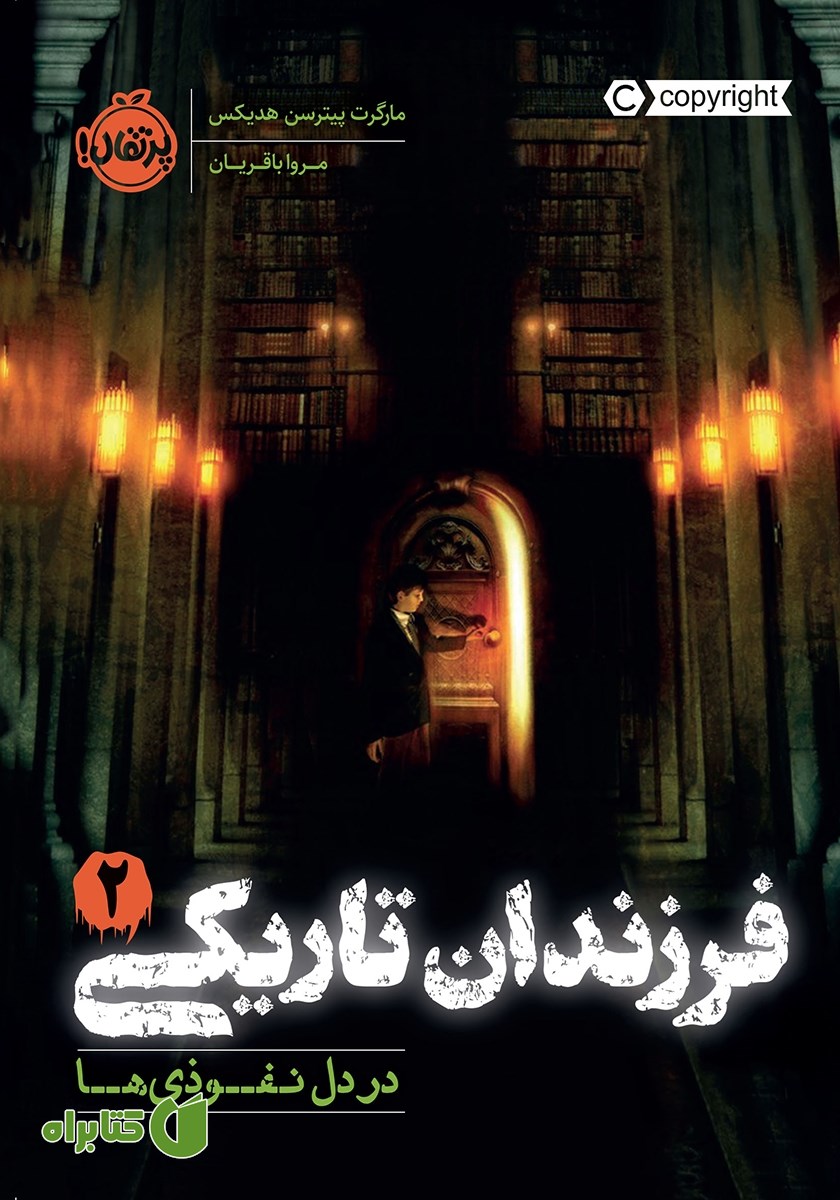 کتاب فرزندان تاریکی 2: در دل نفوذی‌ها