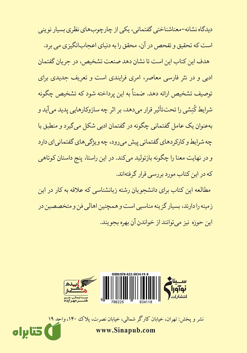 پشت جلد کتاب تحلیل نشانه - معنا‌شناسی گفتمانی