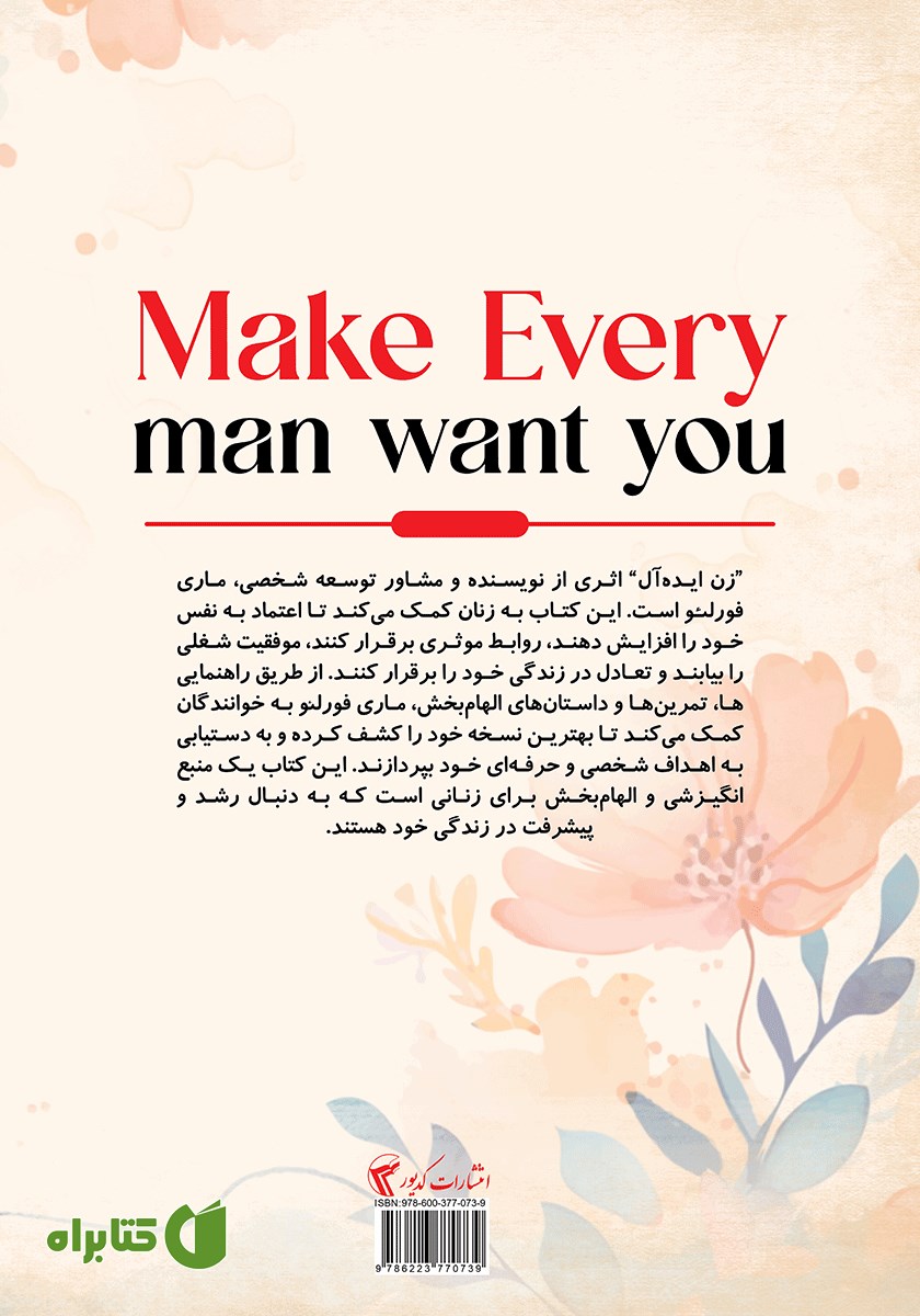 پشت جلد کتاب زن ایده آل