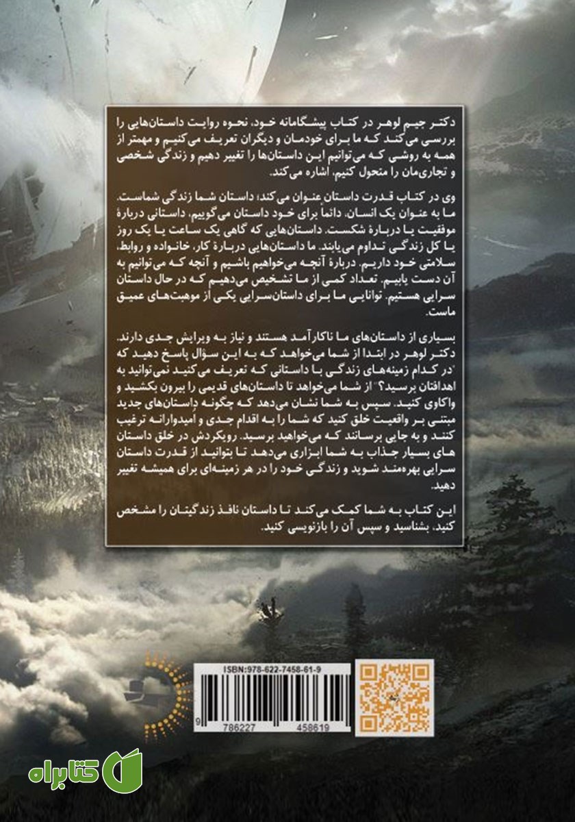 پشت جلد کتاب قدرت داستان