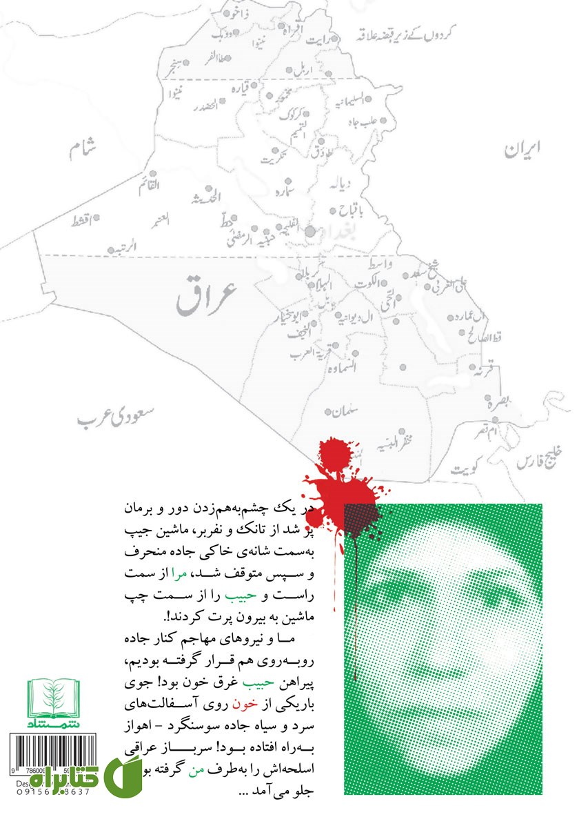 پشت جلد کتاب تا نیمه‌ی راه