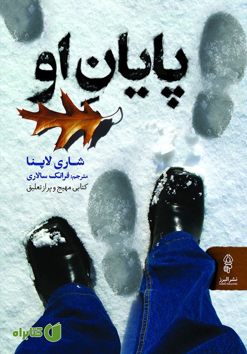 کتاب پایان او