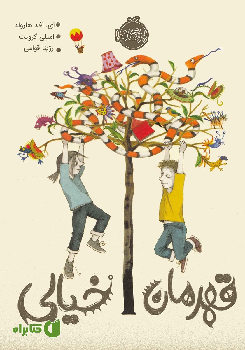 کتاب قهرمان خیالی