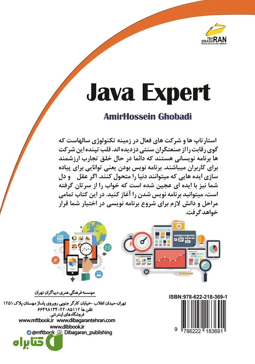 پشت جلد کتاب متخصص جاوا