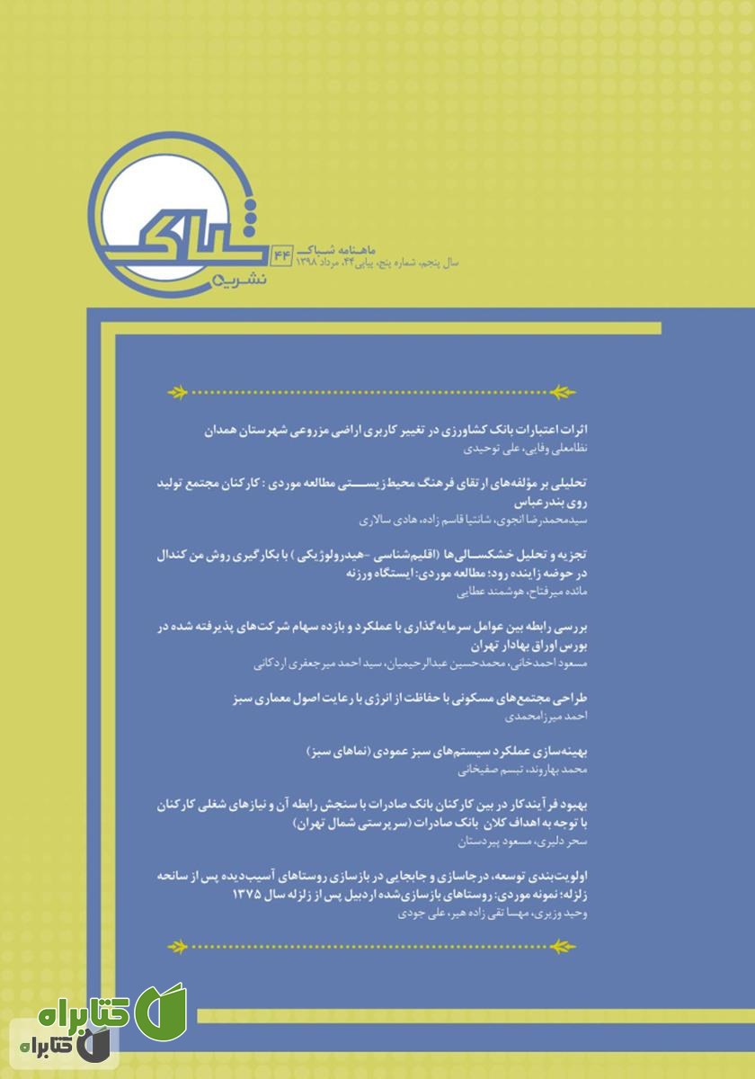 نشریه‌ علمی تخصصی شباک - شماره 44