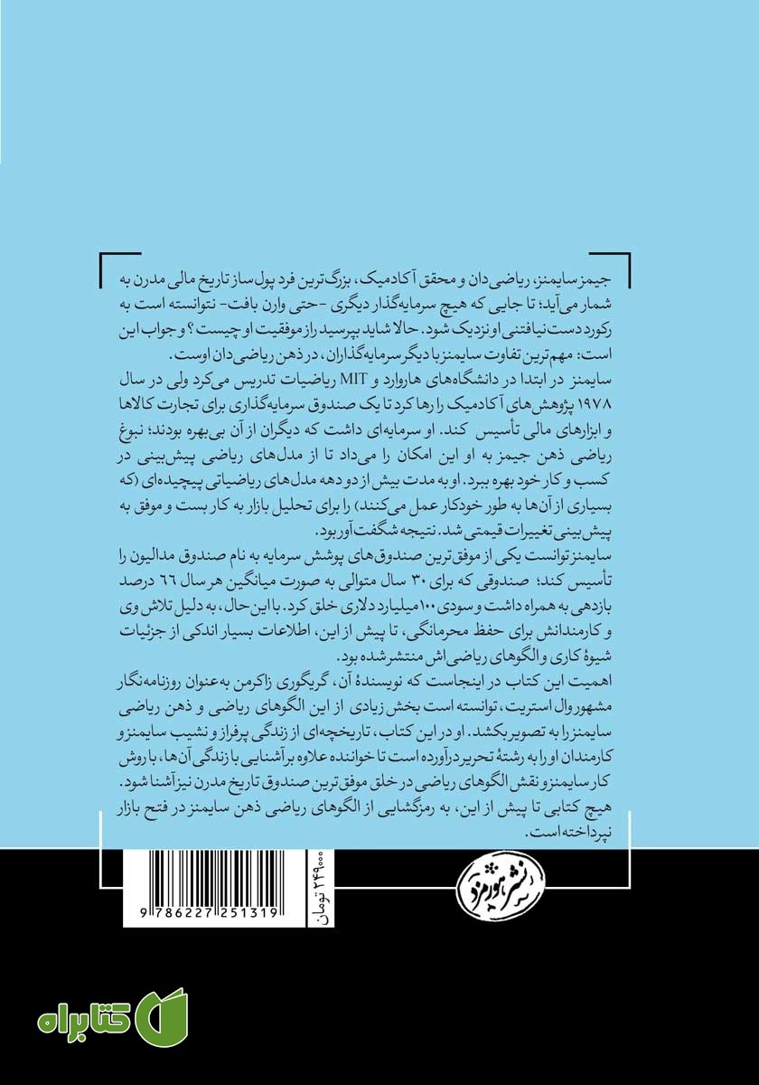 پشت جلد کتاب مردی که معمای بازار را حل کرد