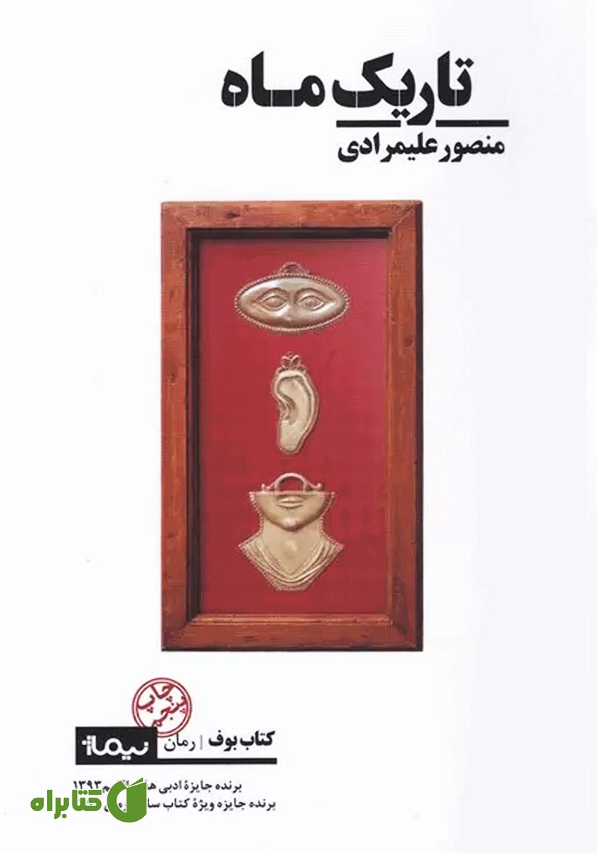 کتاب تاریک ماه