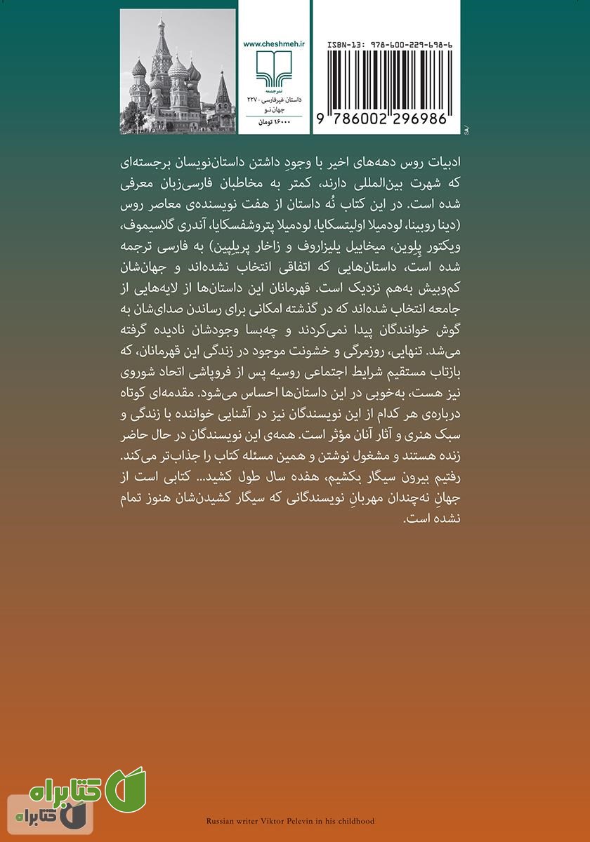 پشت جلد کتاب رفتیم بیرون سیگار بکشیم، هفده سال طول کشید