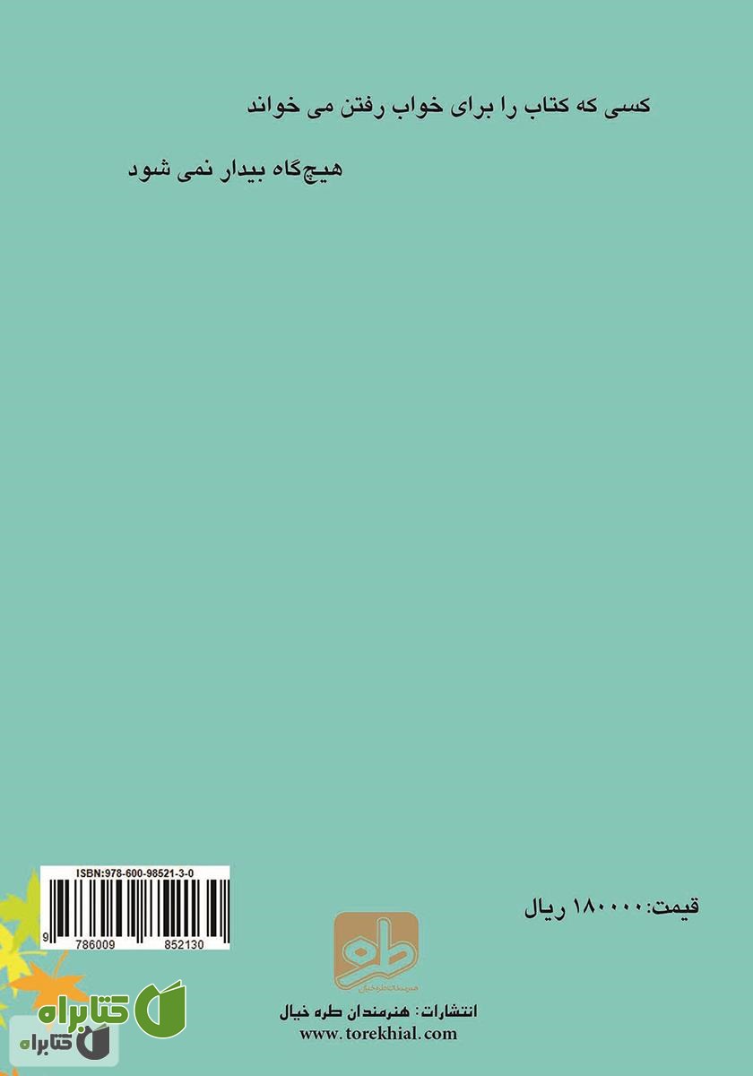پشت جلد فیلمنامه سینمایی خزان یک بهار