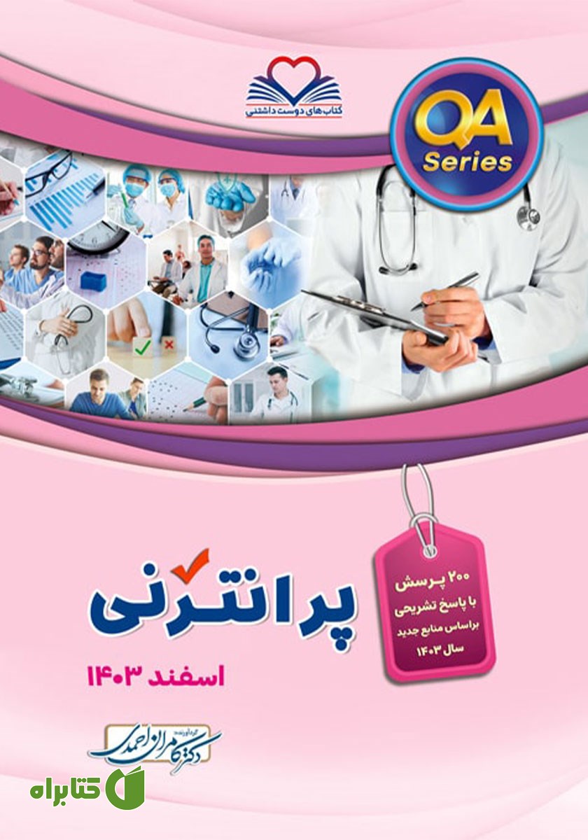 کتاب پرانترنی اسفند 1403
