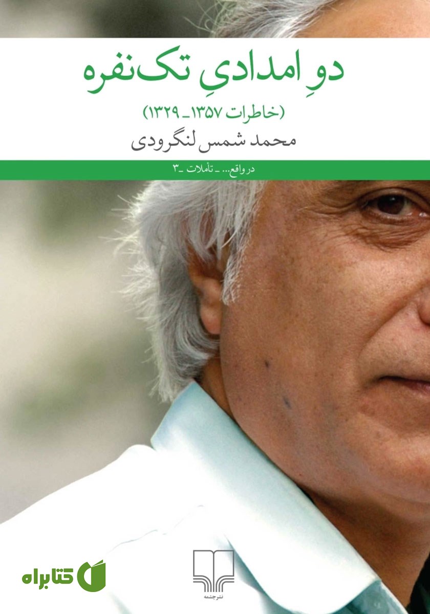 کتاب دو امدادی تک نفره