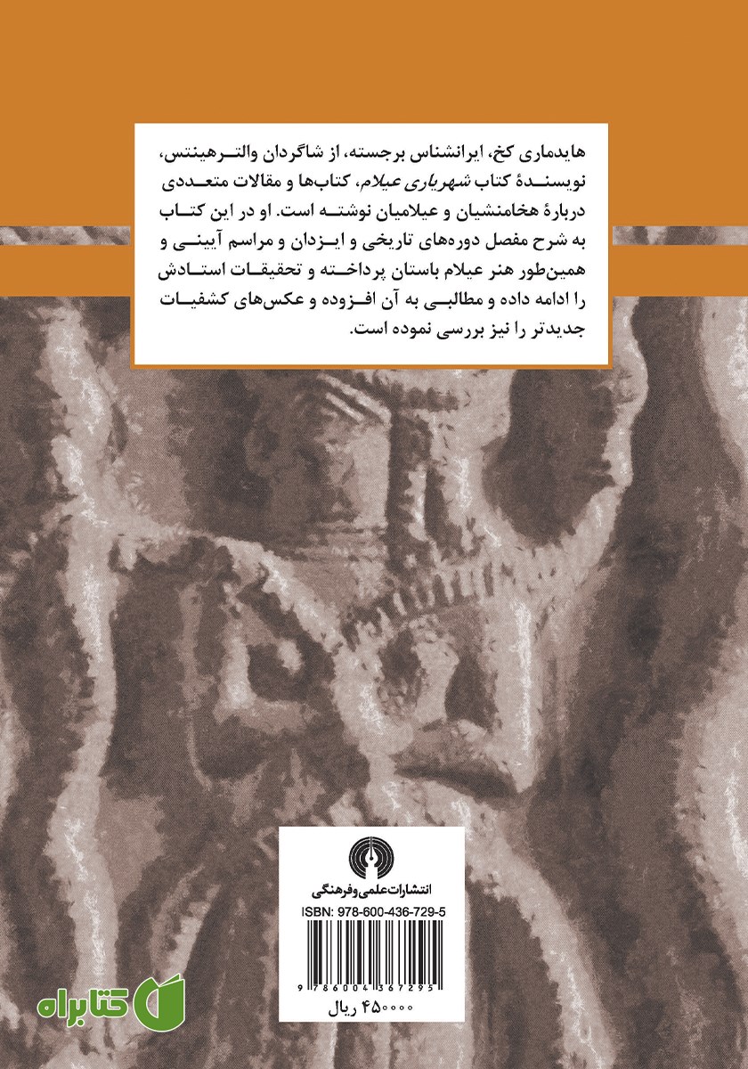 پشت جلد کتاب زن و مار