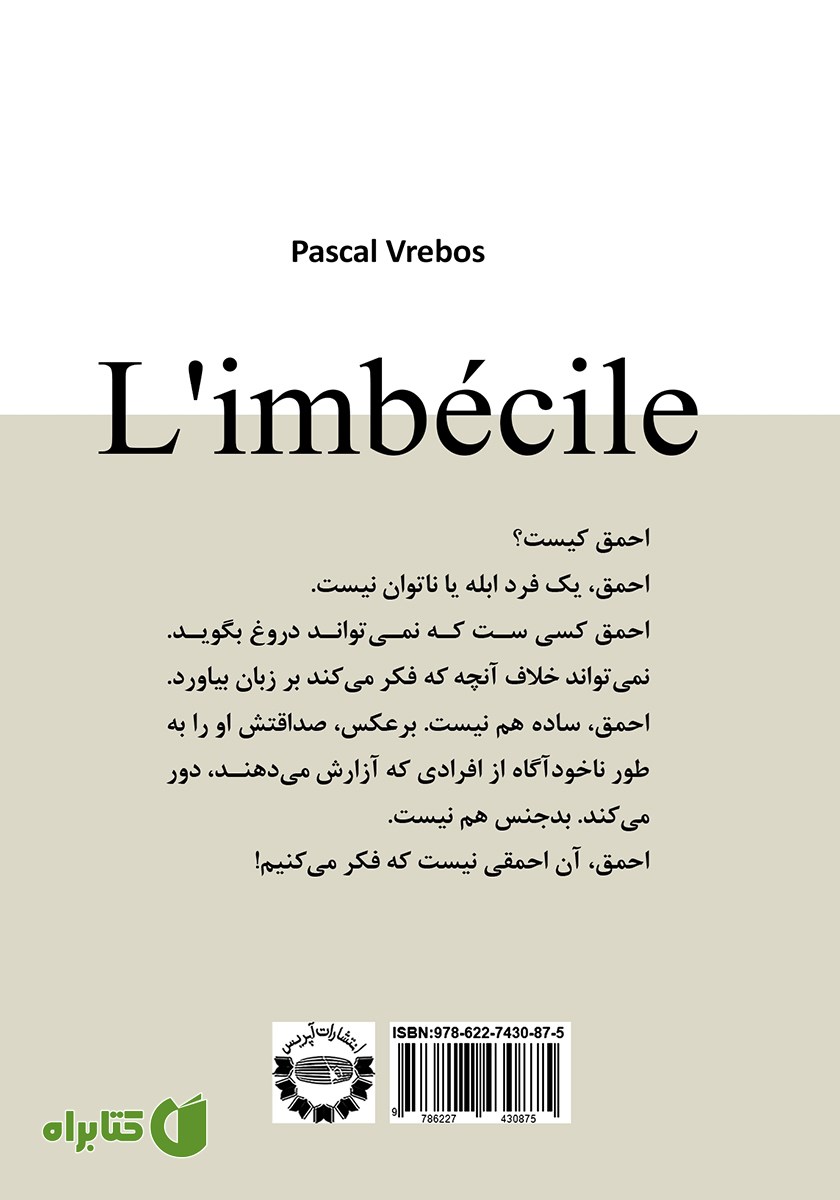 پشت جلد کتاب احمق