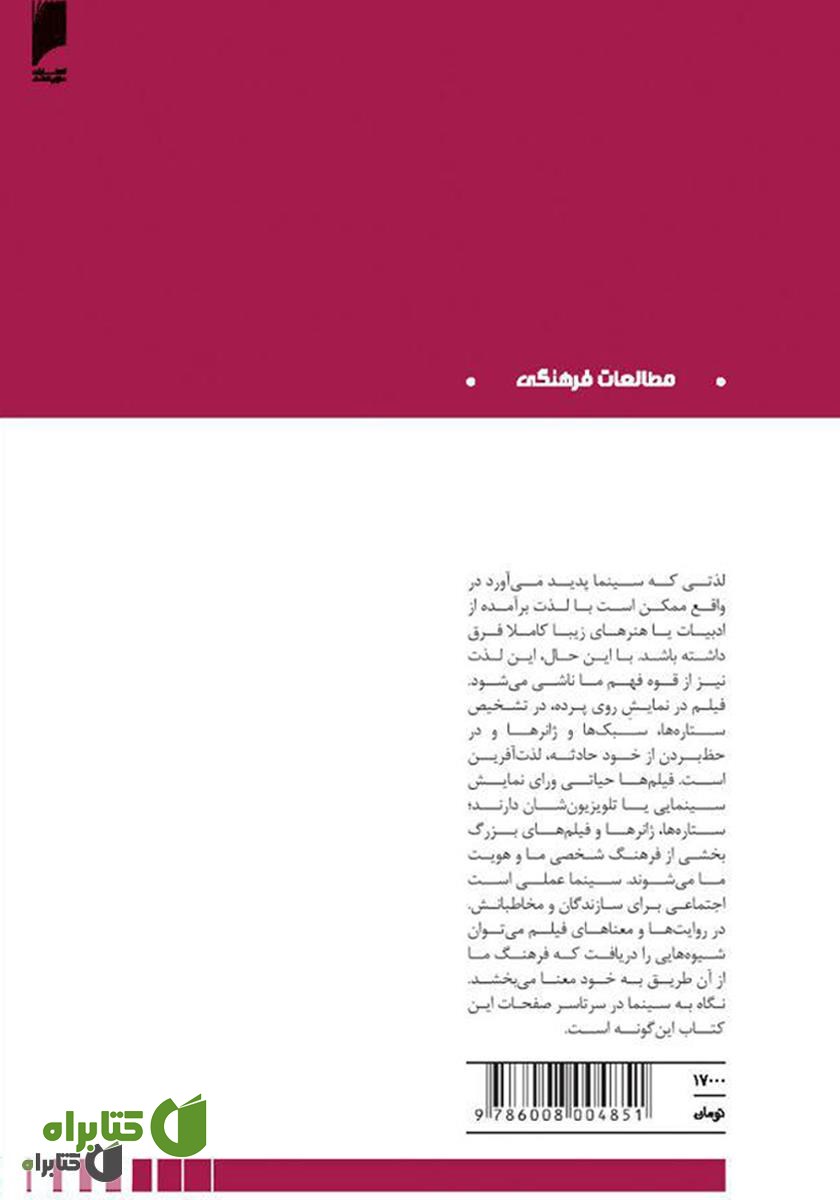 پشت جلد کتاب سینما: کنش اجتماعی
