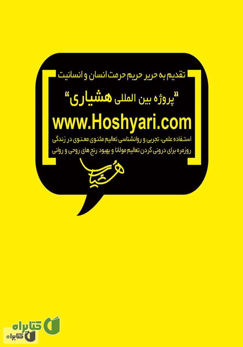 پشت جلد کتاب انسان در جستجوی اقتدار