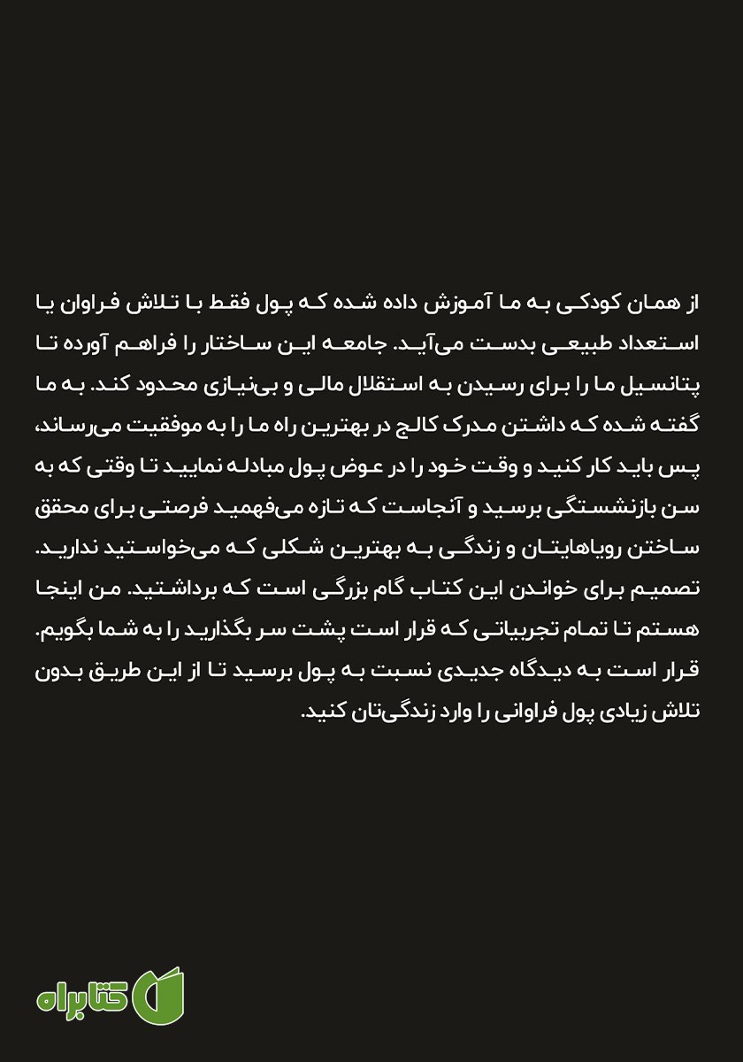 پشت جلد کتاب جادوی تجلی پول