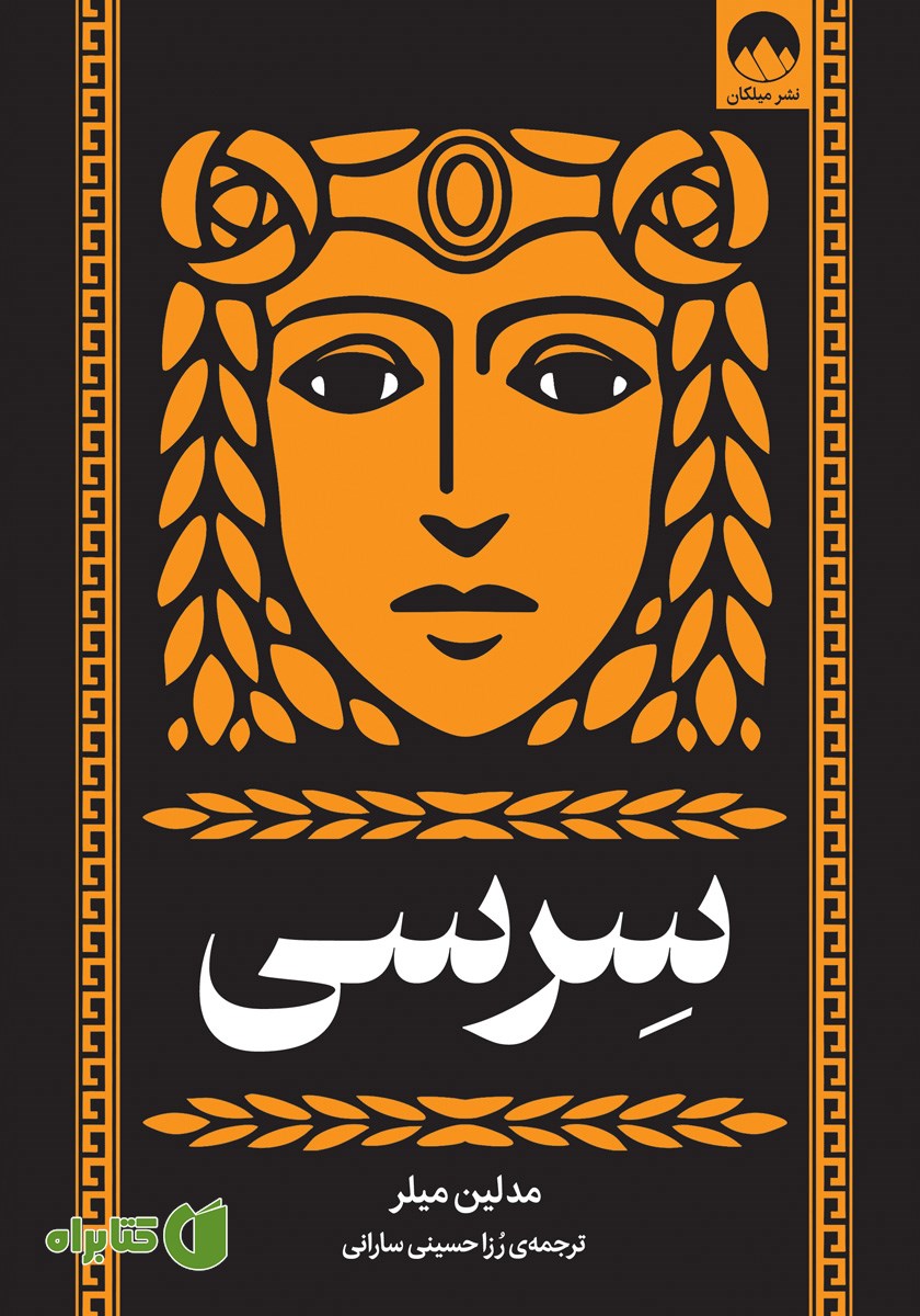 کتاب سرسی