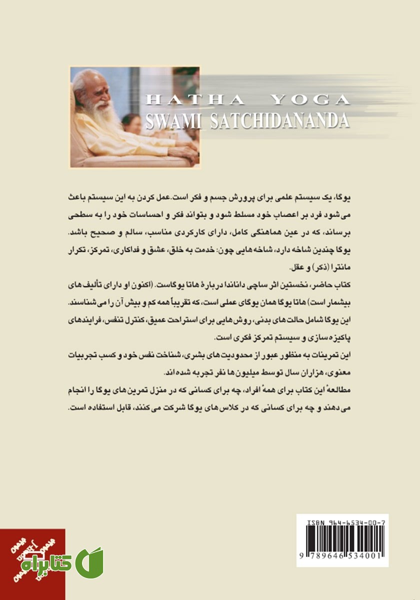 پشت جلد کتاب یوگای کامل بدنی هاتا