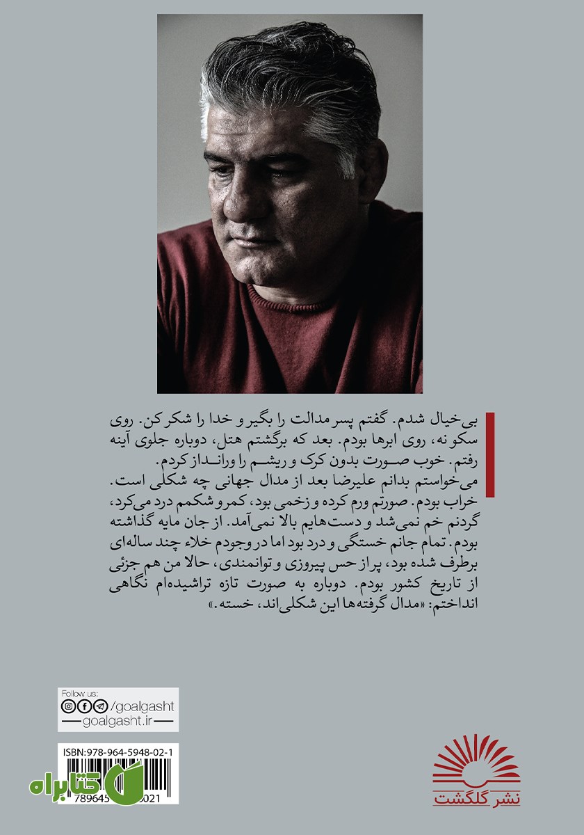 پشت جلد کتاب دست نیافتنی