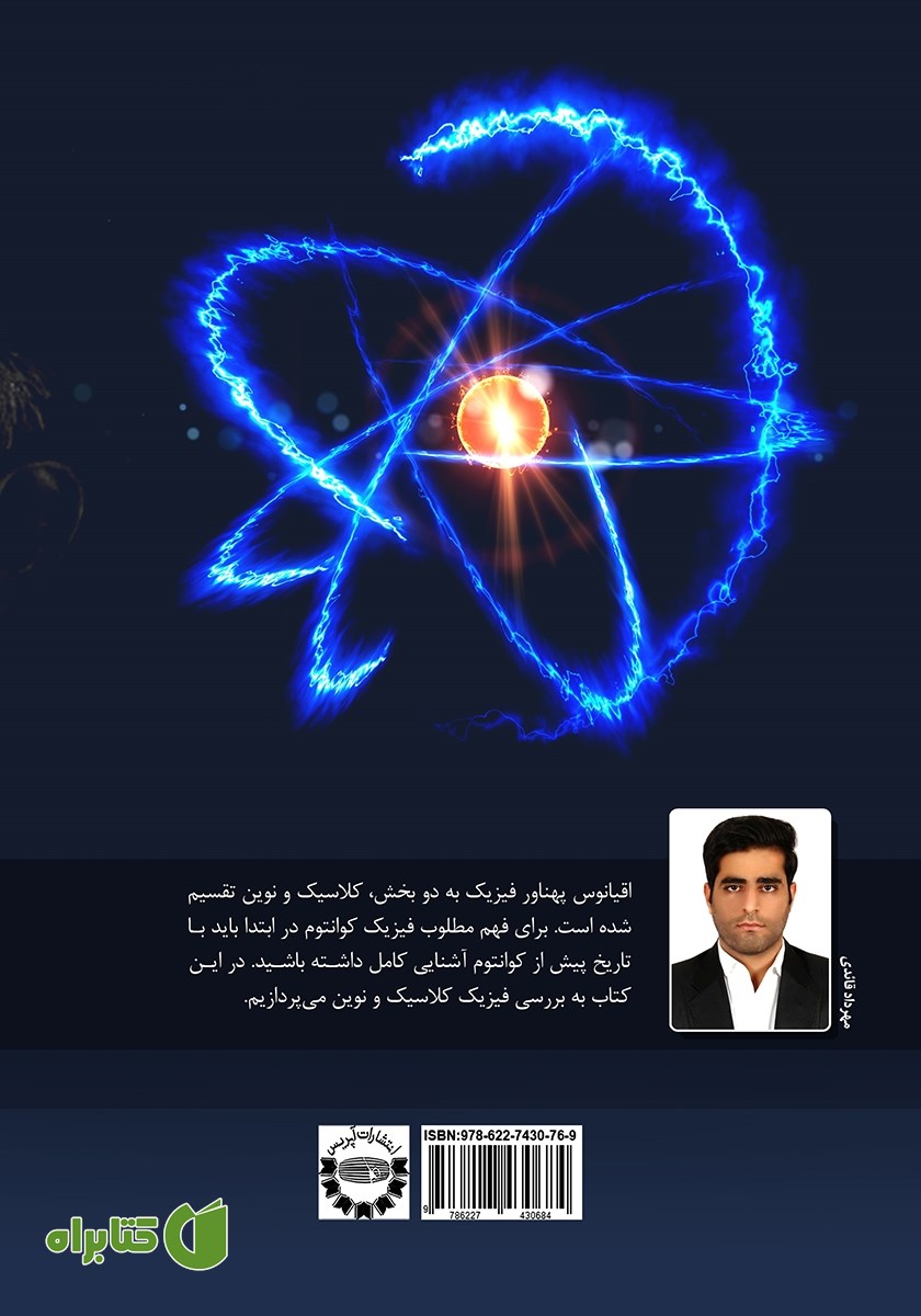 پشت جلد کتاب تاریخ علم فیزیک