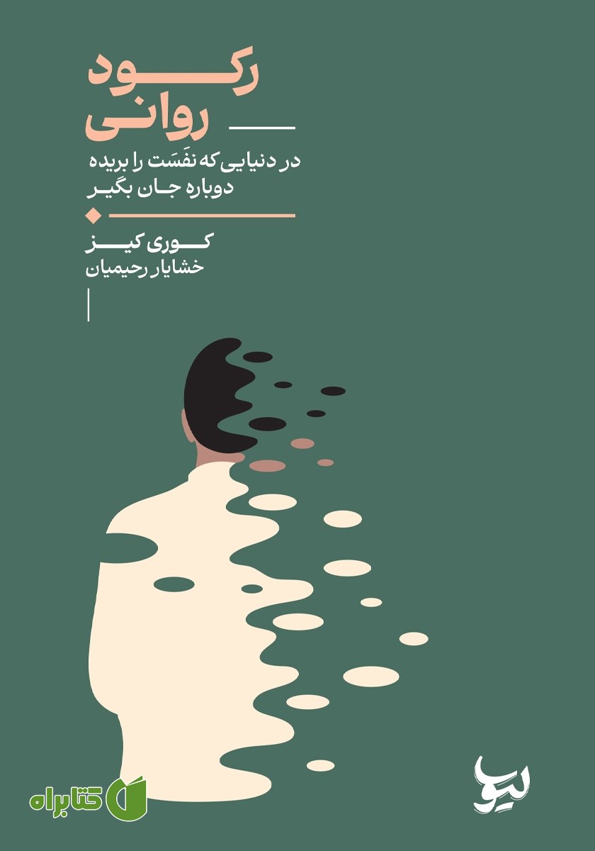کتاب رکود روانی