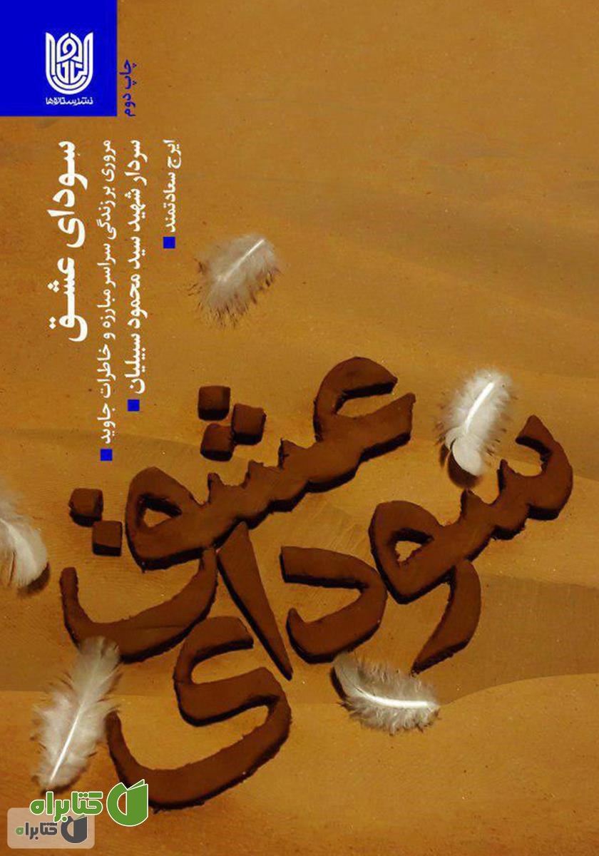 کتاب سودای عشق