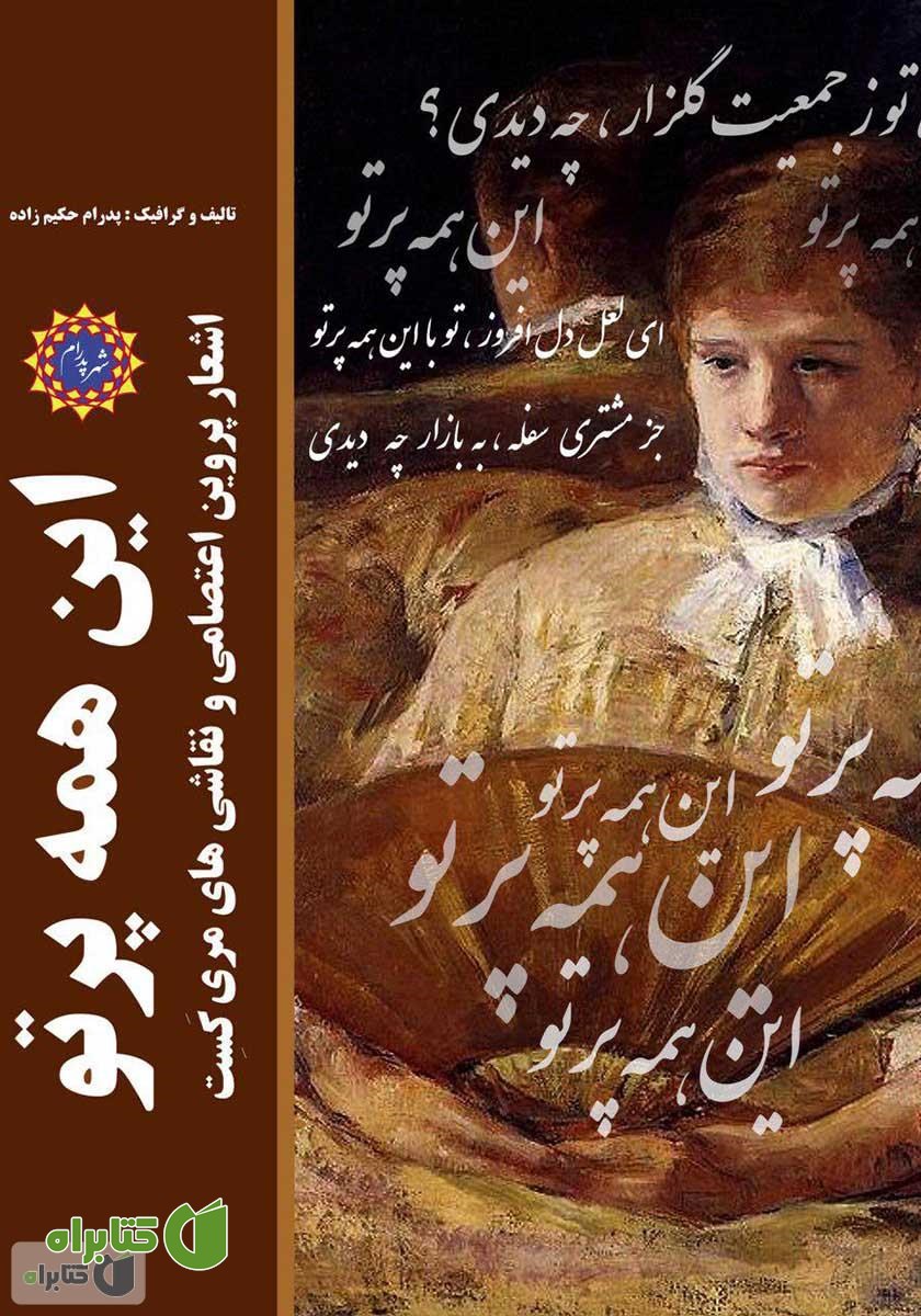 کتاب این همه پرتو