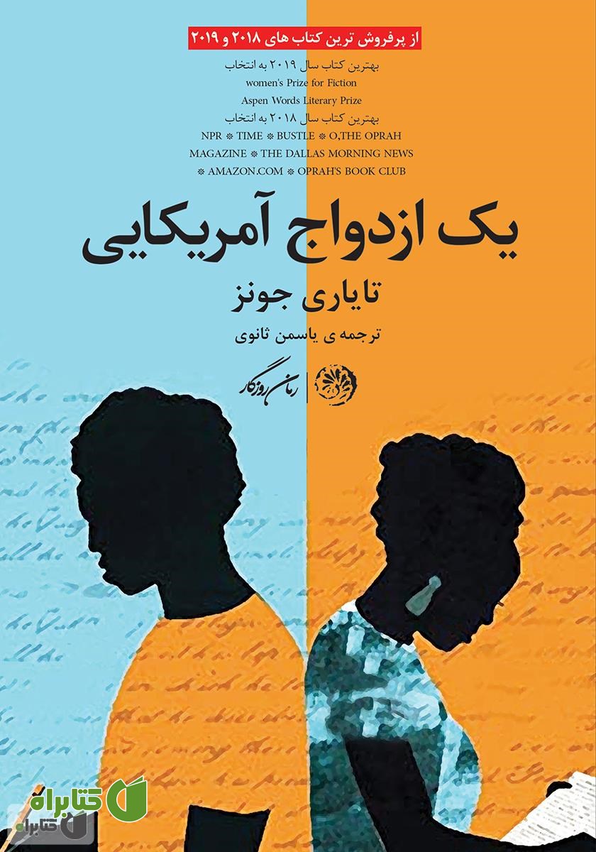 کتاب یک ازدواج آمریکایی
