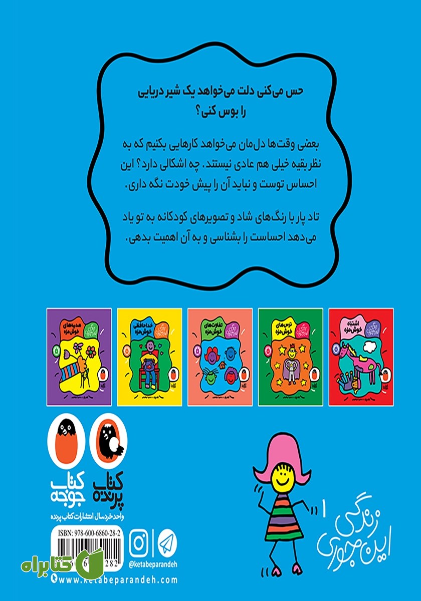 پشت جلد کتاب احساس خوش‌مزه