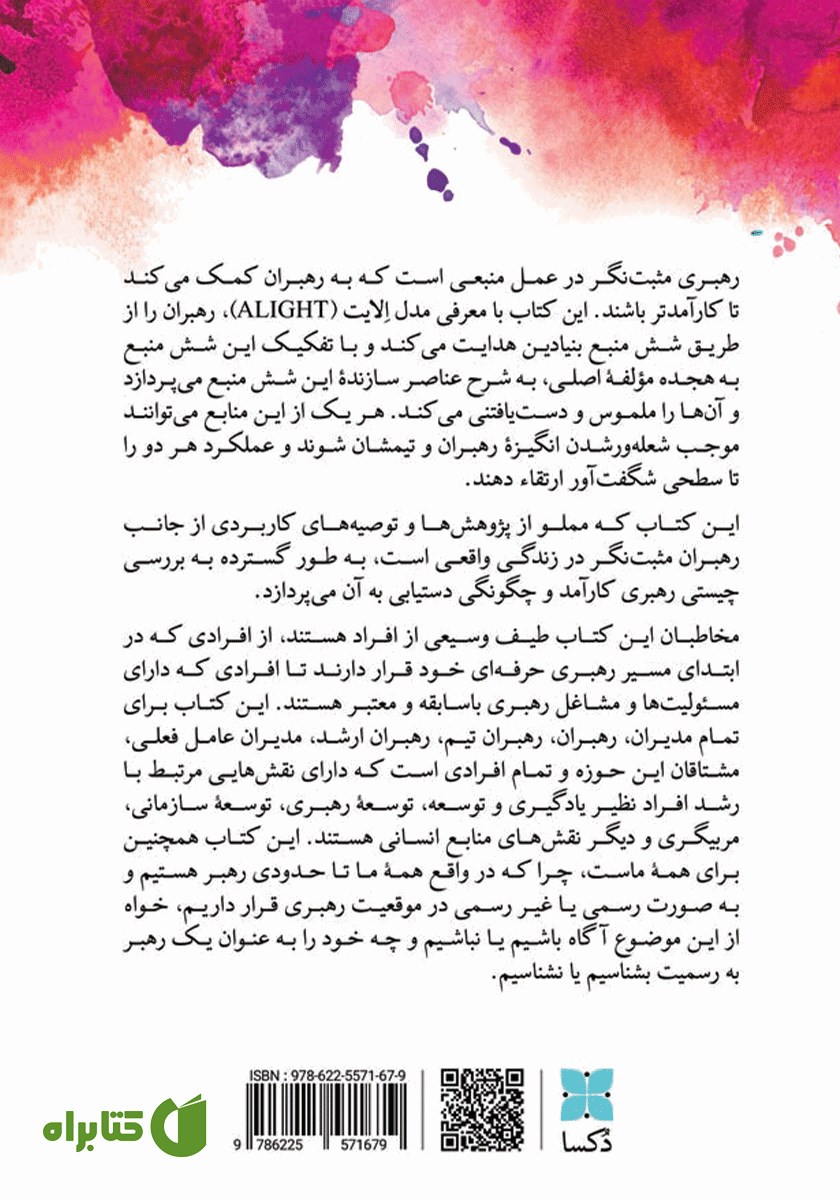 پشت جلد کتاب رهبری مثبت نگر در عمل