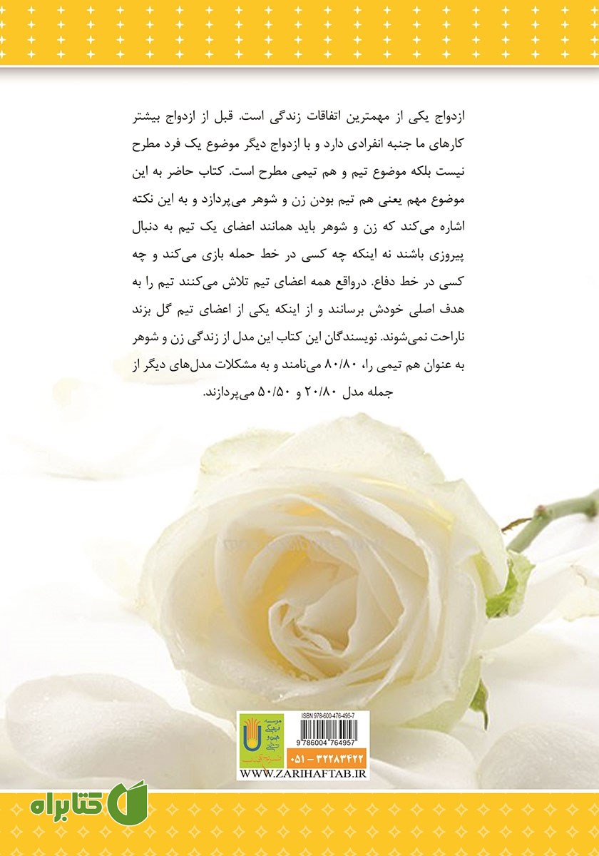پشت جلد کتاب ازدواج 80/80