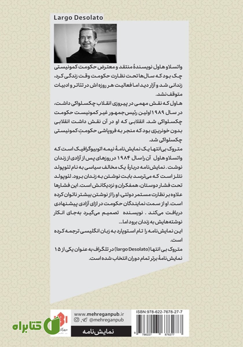 پشت جلد کتاب متروک بی‌انتها