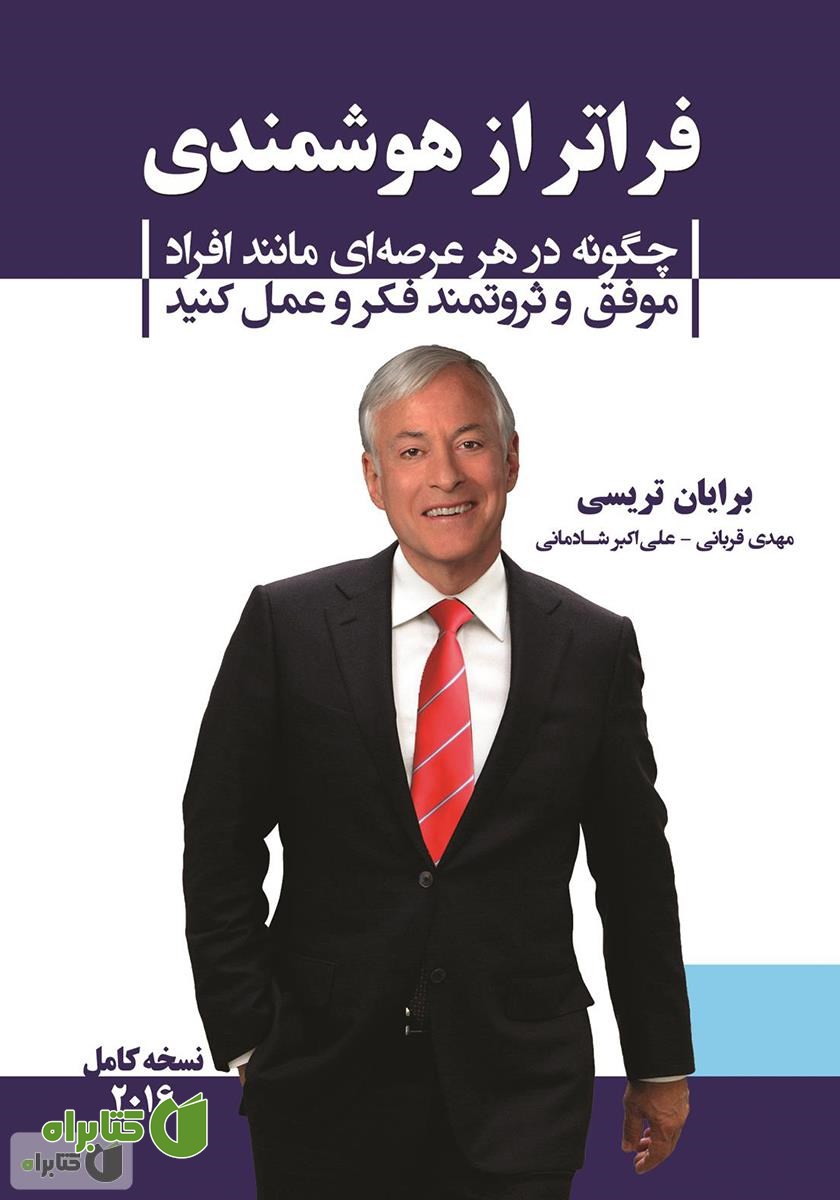 کتاب فراتر از هوشمندی