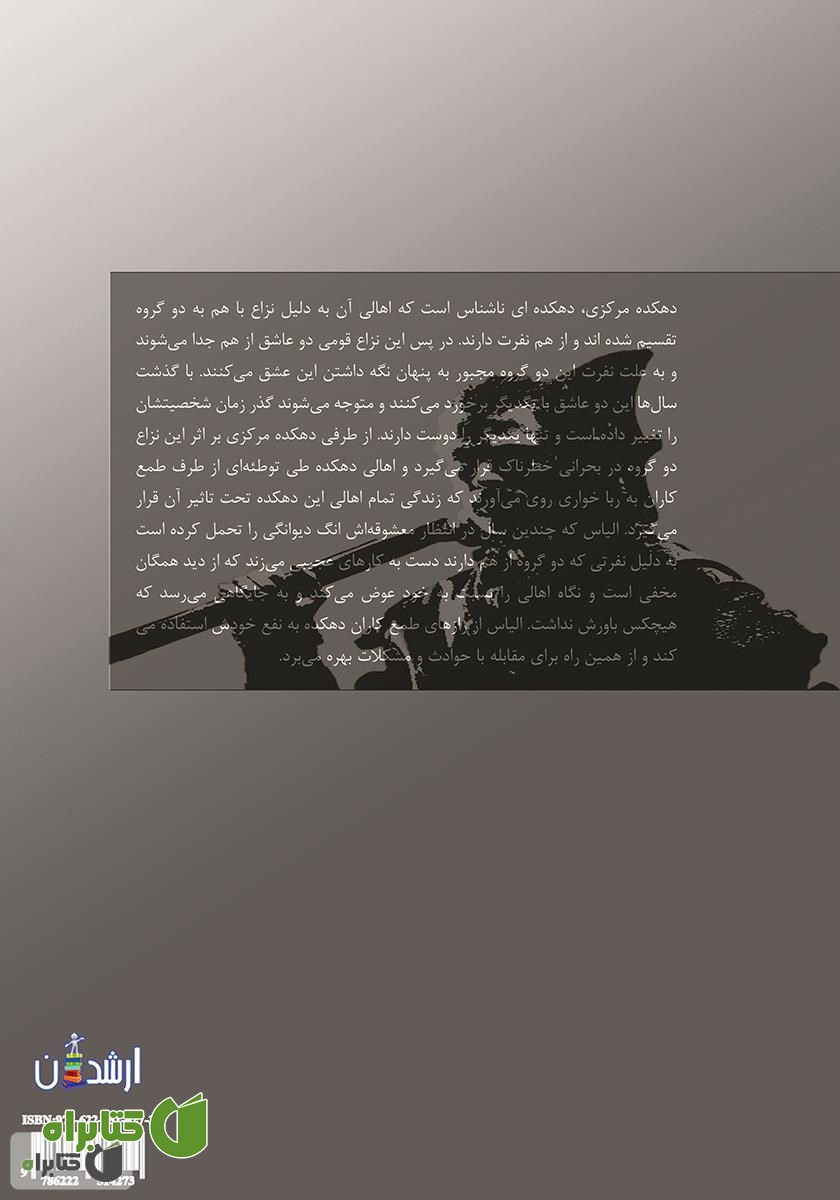 پشت جلد کتاب الیاس