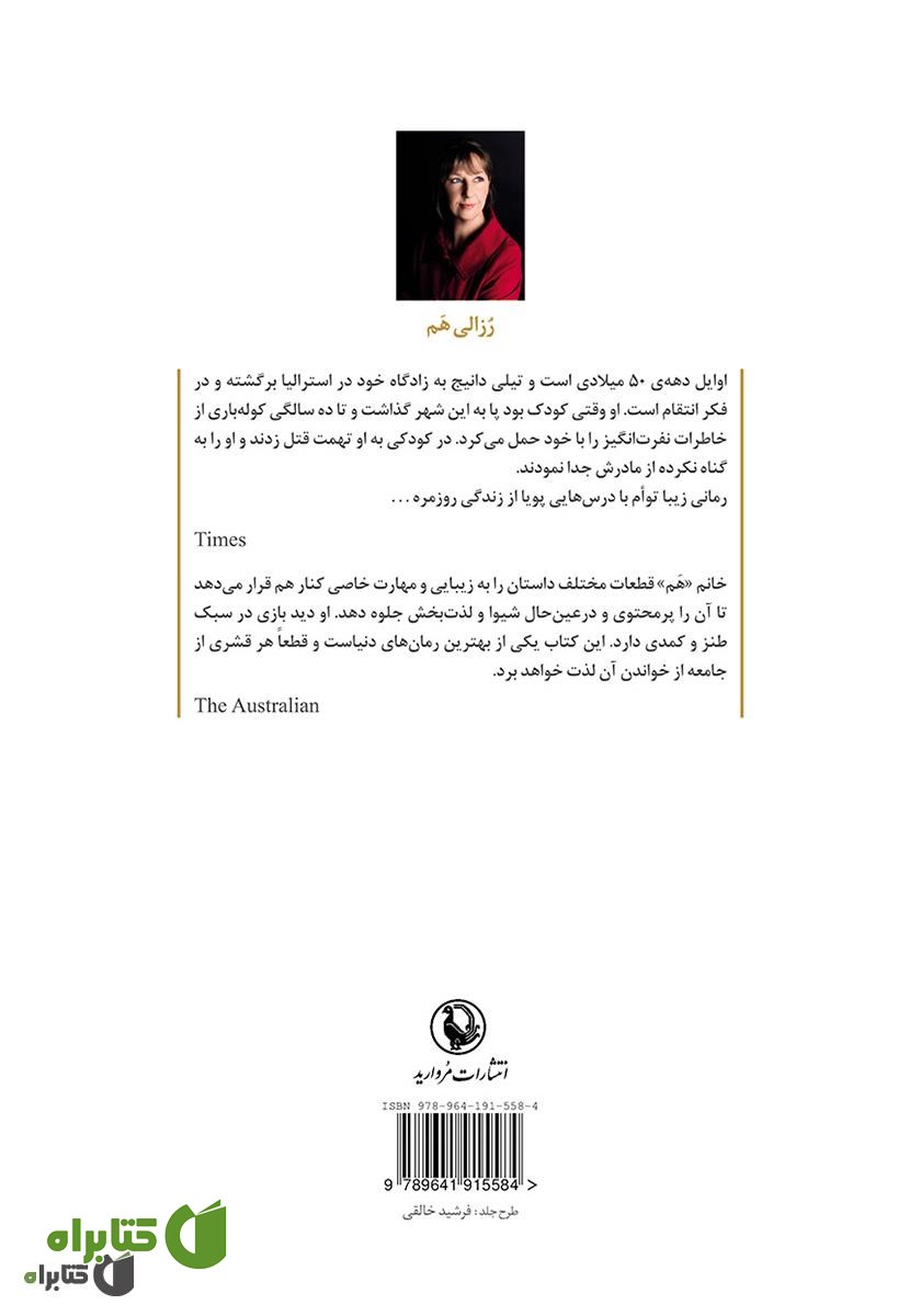 پشت جلد کتاب داستان خیاط