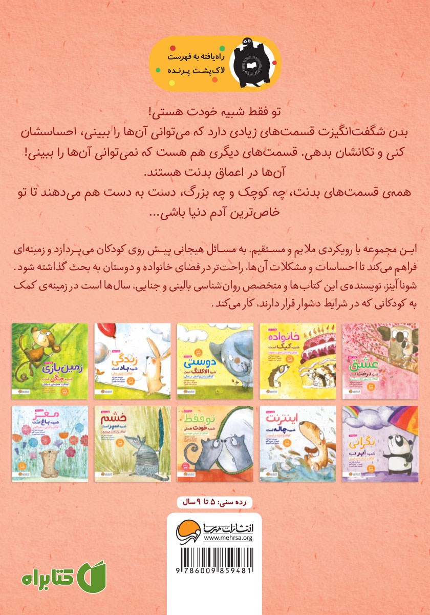 پشت جلد کتاب تو فقط شبیه خودت هستی